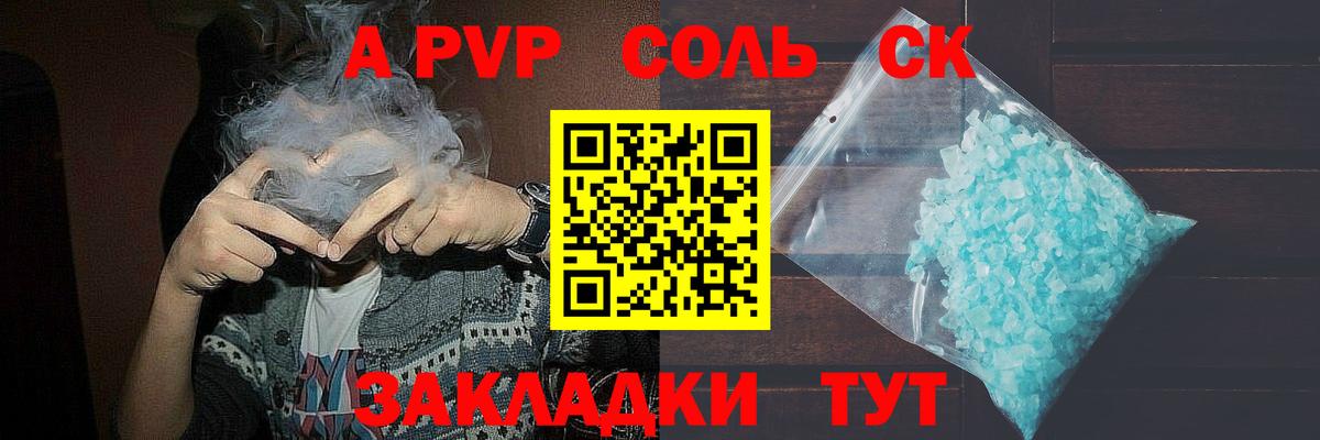 Alpha PVP СК КРИС  Вход с VPN  А ПВП мука  закладки  Крымск  А ПВП кристаллы 