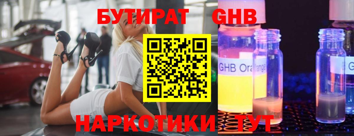 БУТИРАТ BDO Крымск