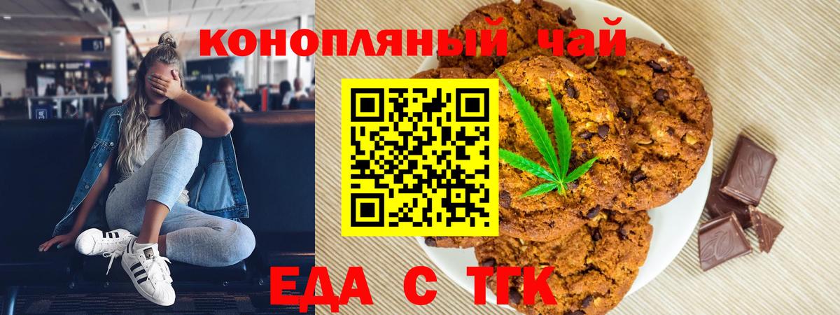 Крымск  Cannafood конопля  Вход с VPN 