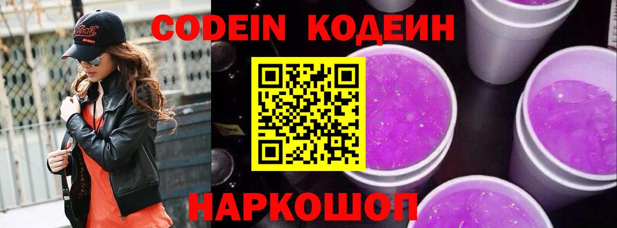 Крымск  Кодеин напиток Lean (лин)  Вход с VPN 
