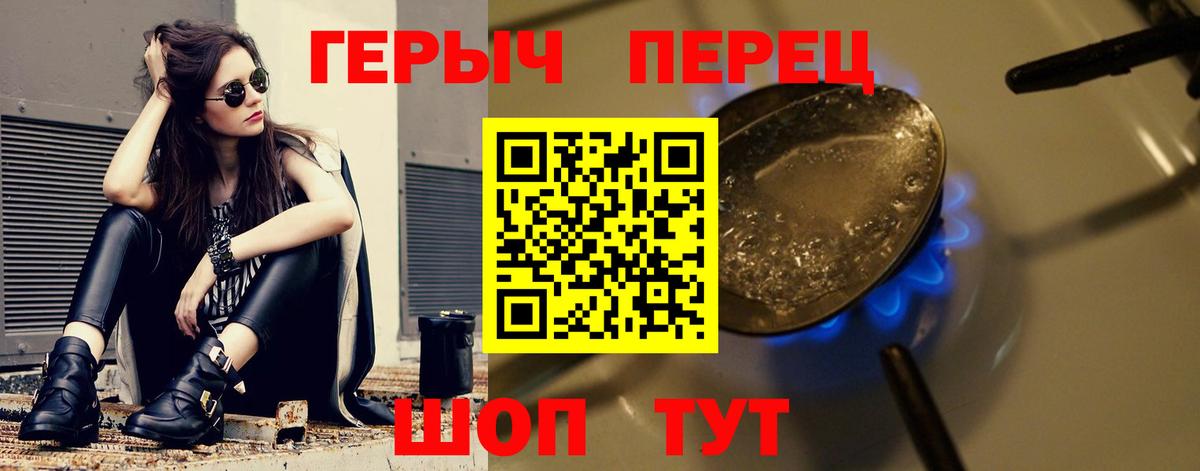 ГЕРОИН хмурый Крымск