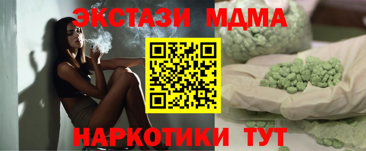 МДМА кристаллы  Вход с VPN  МДМА кристаллы  MDMA  Крымск 