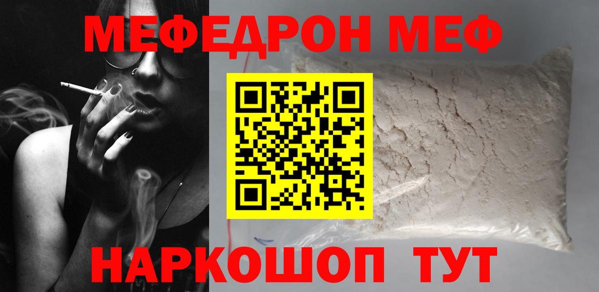 Крымск  МЕФ mephedrone  Вход с VPN  Мефедрон mephedrone 