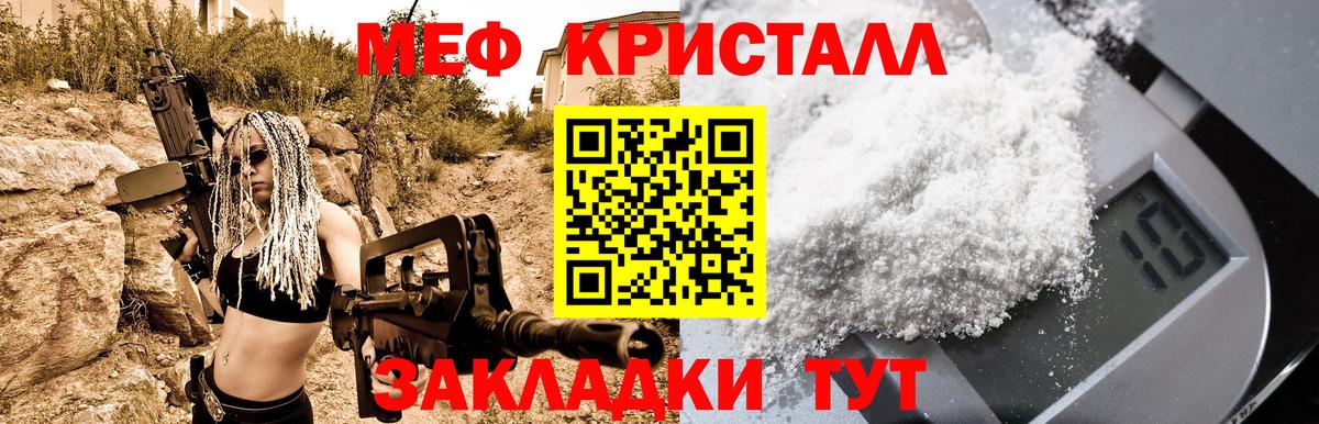 Меф Крымск
