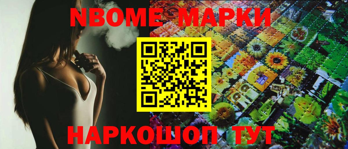 Марки N-bome 1,5мг Крымск