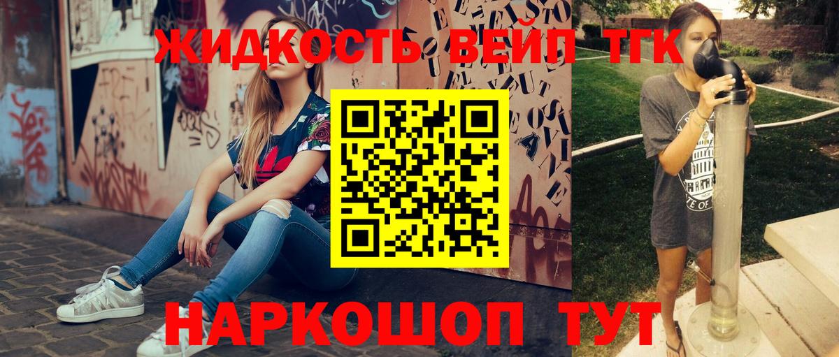ТГК вейп с тгк  Вход с VPN  Дистиллят ТГК вейп  Крымск 